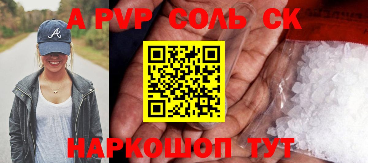 A-PVP Crystall  А ПВП Соль  Серпухов  купить наркотики цена  Вход с VPN  A PVP СК КРИС 