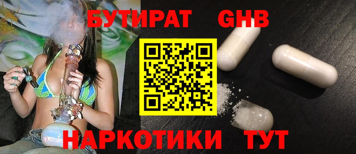 БУТИРАТ  Бутират оксибутират  Вход с VPN  Серпухов 