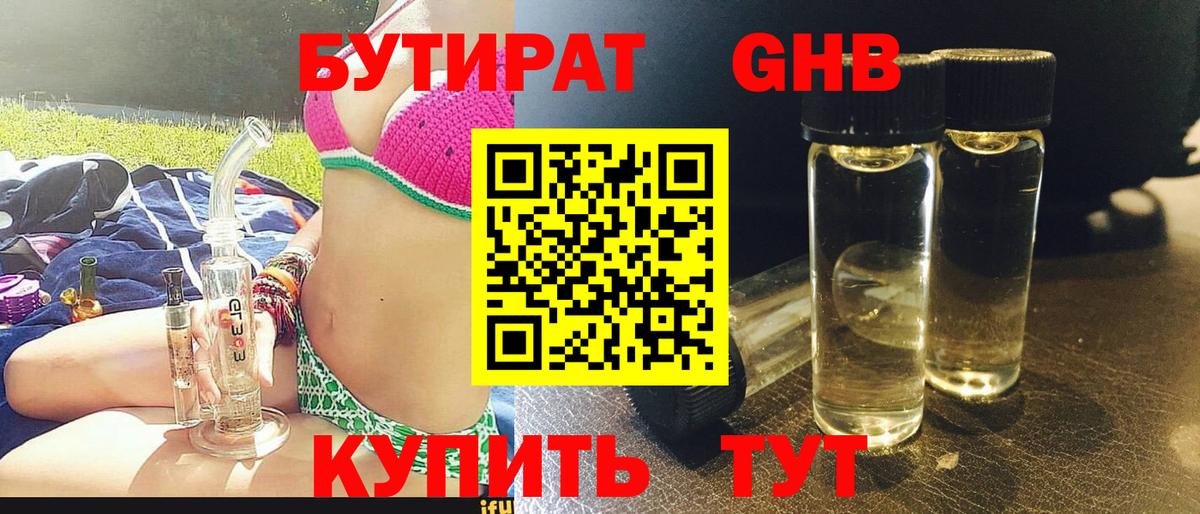 Бутират оксибутират Серпухов
