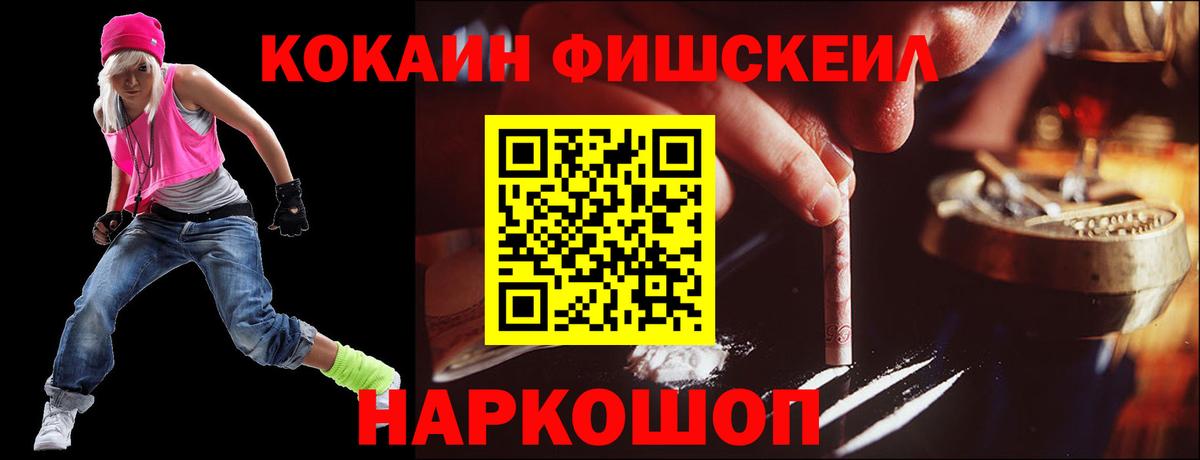 Серпухов  КОКАИН Fish Scale  Вход с VPN  Кокаин  COCAIN Columbia 