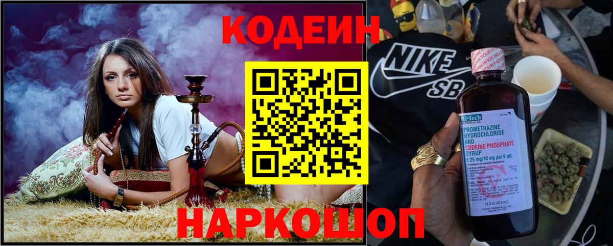 Codein Purple Drank  Кодеиновый сироп Lean Purple Drank  Серпухов  Вход с VPN 