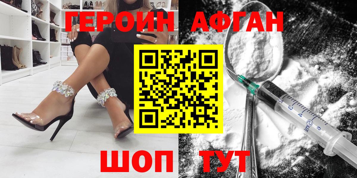 ГЕРОИН афганец  ГЕРОИН  Серпухов  Вход с VPN 