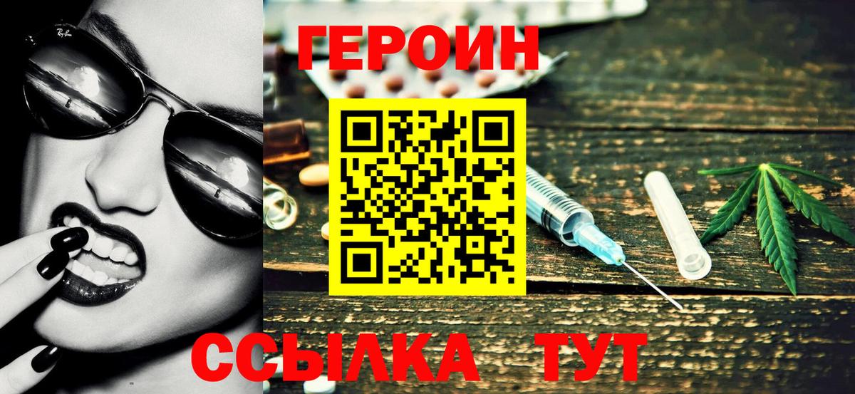 ГЕРОИН гречка Серпухов