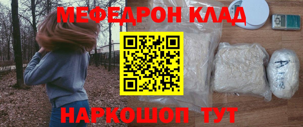 Мефедрон кристаллы Серпухов